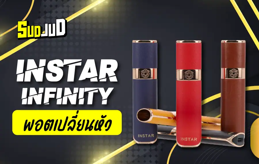 Instar Pod พอตใช้งานง่าย เหมาะกับทุกไลฟ์สไตล์