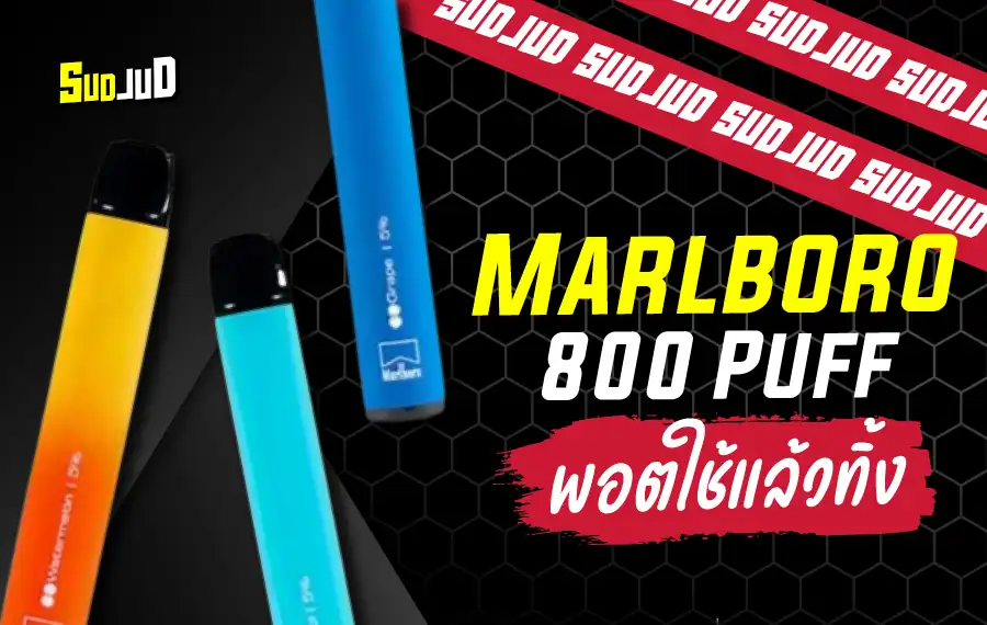 พอดใช้แล้วทิ้ง Marlboro 800 Puff สูบได้ 800 ครั้ง รสคลาสสิกเหมือนบุหรี่มวน ใช้งานง่าย