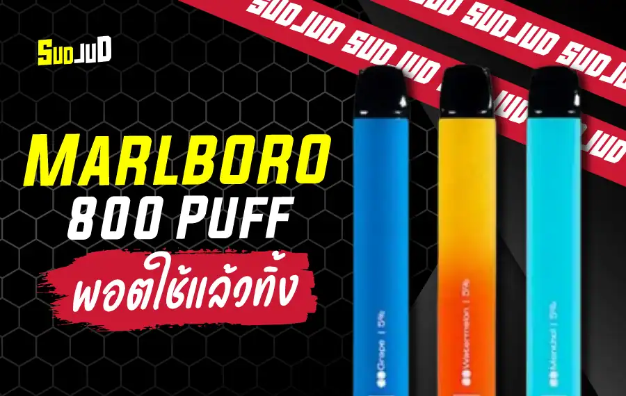Marlboro 800 Puff กลิ่นเมนทอลเย็น รสชาติคล้ายบุหรี่มวนเย็น สูบได้ 800 ครั้ง