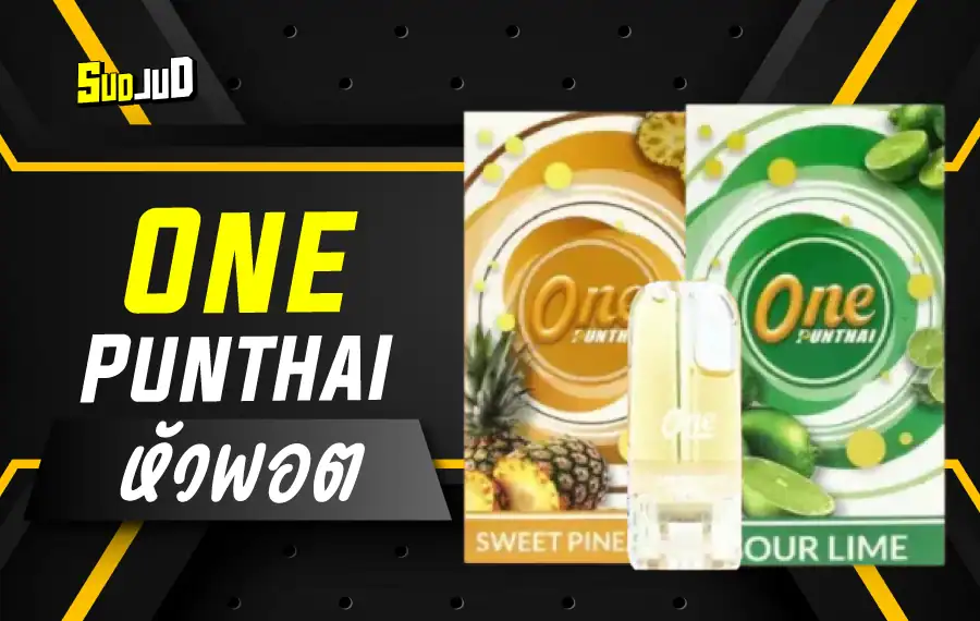 หัวพอต One Punthai สไตล์ไทย กลิ่นโดนใจ