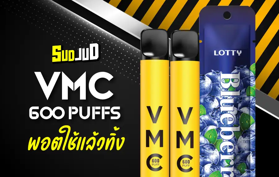 VMC 600 Puff พอตขนาดจิ๋ว ฟีลสูบเกินคาด