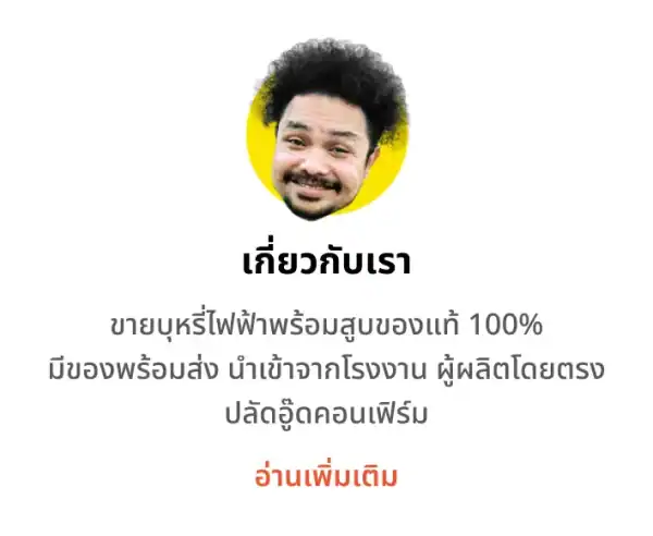 เกี่ยวกับเรา