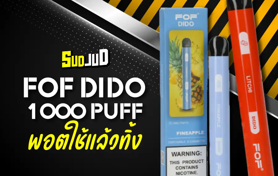 FOF Dido 1000 Puff พอตจิ๋วแต่แจ๋ว กลิ่นสดใหม่ยาวนาน