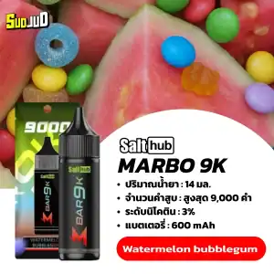 มาโบ 9000 คำกลิ่นแตงโมหวานเคี้ยวหนึบ หอมหมากฝรั่ง