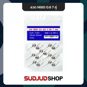 ลวด Ni80 0.6 จำนวน 7 คู่