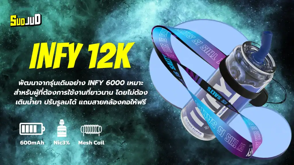 INFY 12000 สูบยาว กลิ่นชัด