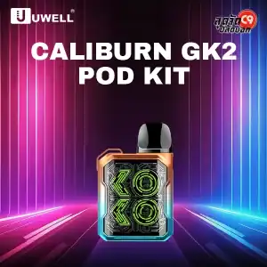 Uwell Caliburn GK2