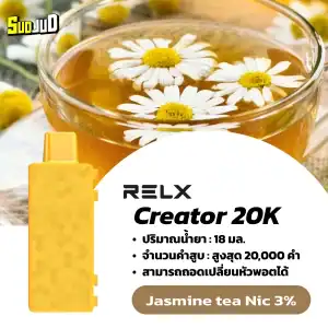 relx creator boost 20000 nic3 jasmine tea ชามะลิ: สัมผัสความสงบนิ่งในสวนเซนยามบ่าย กลิ่นหอมอ่อนโยนของชาและมะลิช่วยให้จิตใจปลอดโปร่ง