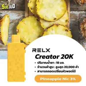 relx creator boost 20000 nic3 pineapple สัปปะรด: ปลดปล่อยตัวตนไปกับจังหวะแซมบ้าบนชายหาดเขตร้อน รสชาติเปรี้ยวอมหวานที่เต็มไปด้วยพลังและความมีชีวิตชีวา