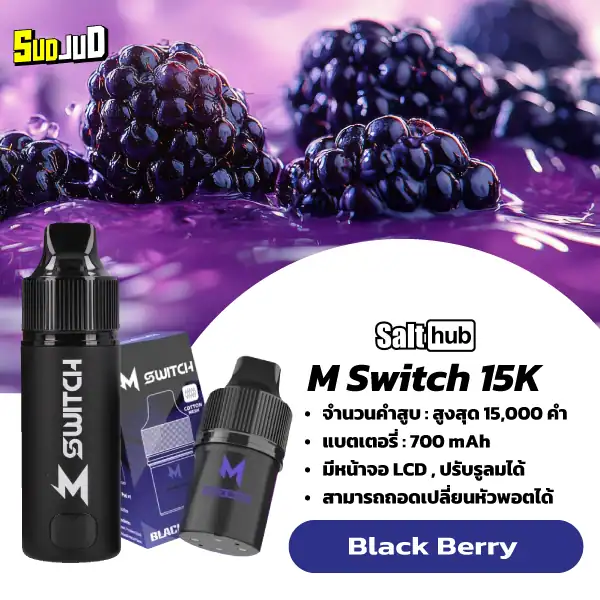 m switch 15k starter kit เครื่องพร้อมหัว กลิ่นแบล็กเบอร์รี่