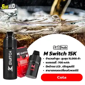 m switch 15k starter kit เครื่องพร้อมหัว กลิ่นโคล่า