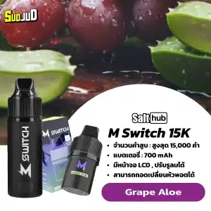 m switch 15k starter kit เครื่องพร้อมหัว กลิ่นองุ่นว่านหางจระเข้