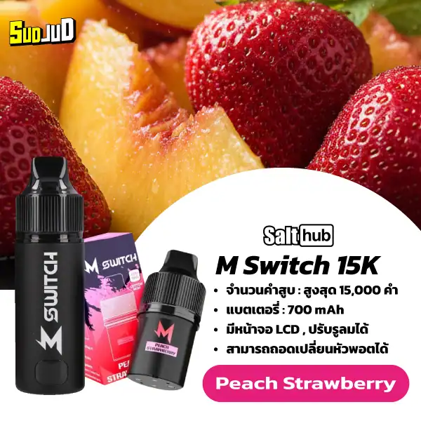 m switch 15k starter kit เครื่องพร้อมหัว กลิ่นพีชสตรอว์เบอร์รี่