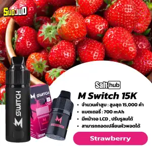 m switch 15k starter kit เครื่องพร้อมหัว กลิ่นสตรอว์เบอร์รี่