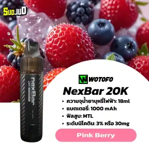 nexbar 20k กลิ่นพิ้งค์เบอร์รี่หวานหอม