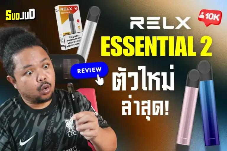RELX Essential2