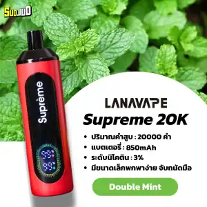 supreme 20k กลิ่นดับเบิ้ลมินต์ – มินต์เย็นสดชัด หอมซาบซ่าเต็มคำ