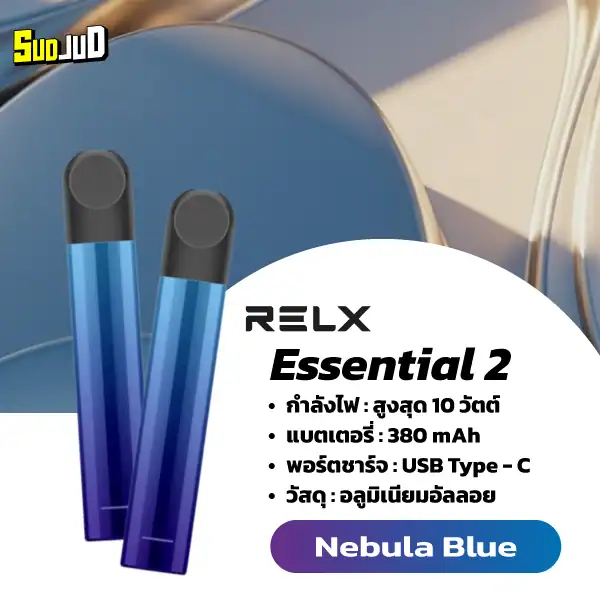 พอต relx essential 2 nebula blue ราคาถูก