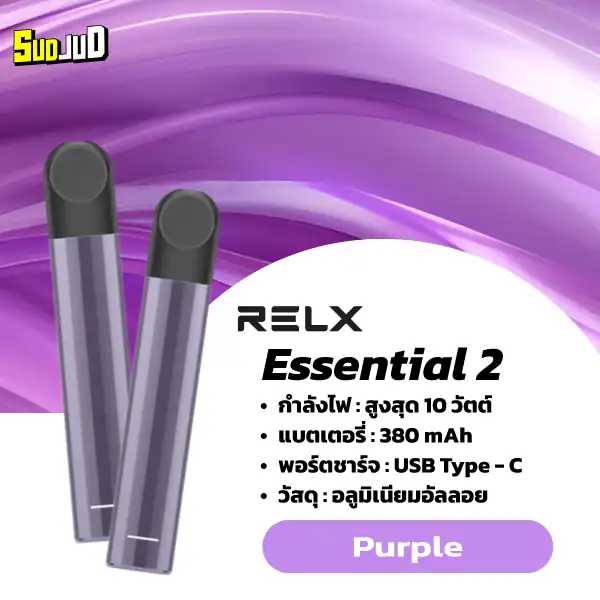 relx essential 2 purple พอตระบบปิด ราคาถูก