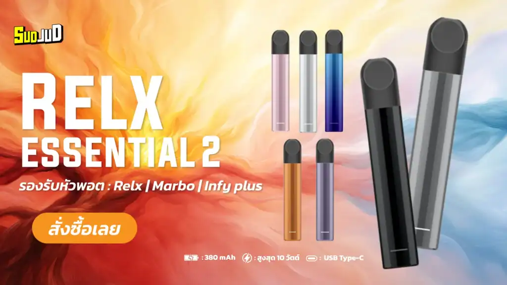 สั่งซื้อ relx essential 2 พอตเปลี่ยนหัวตัวใหม่ ราคาถูก