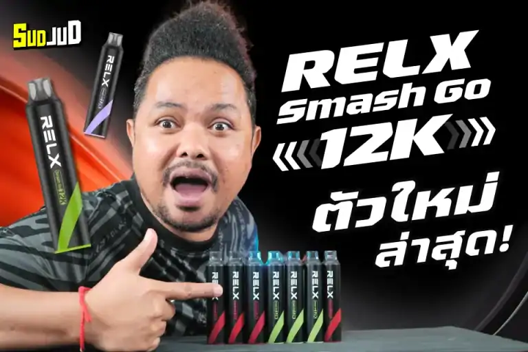 relx smash go