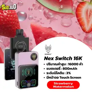 nex switch snowwolf 16k - strawberry watermelon การจับคู่ที่สมบูรณ์แบบระหว่างความหวานของสตรอว์เบอร์รีกับความสดชื่นของแตงโม