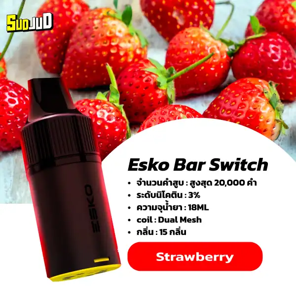 หัวพอต esko switch pod strawberry กลิ่นสตรอว์เบอร์รี่พื้นฐานที่ทำออกมาได้ดี หวานหอม เป็นมิตรกับทุกคน