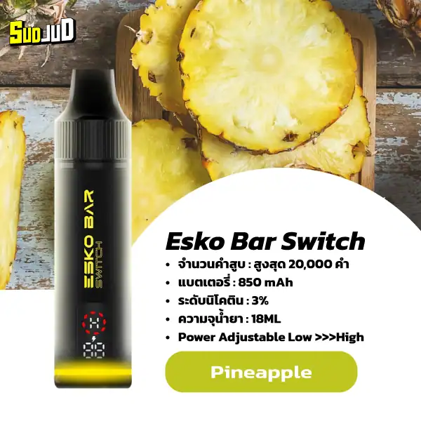 esko switch starter kit pineapple สับปะรดภูแลฉ่ำๆ หวานอมเปรี้ยว สดชื่นตื่นตัว