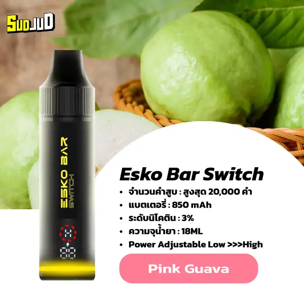 esko switch starter kit pink guava ฝรั่งชมพูหอมหวานเป็นเอกลักษณ์ กลิ่นนัวไม่ซ้ำใคร