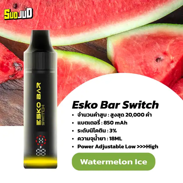 esko switch starter kit watermelon แตงโมแดงหวานเจี๊ยบ เย็นถึงใจ ดับร้อนดีมาก