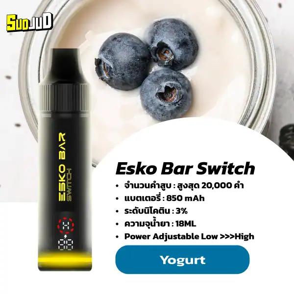 esko switch starter kit yogurt ยาคูลท์ชัดๆ หวานอมเปรี้ยว หอมนมเปรี้ยวอร่อยนัว