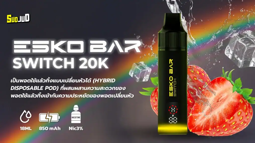 Esko Bar Switch 20K สูบยาว 20000 Puffs สลับกลิ่นได้