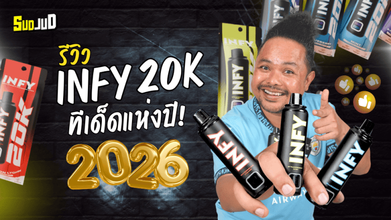 รีวิว INFY 20K