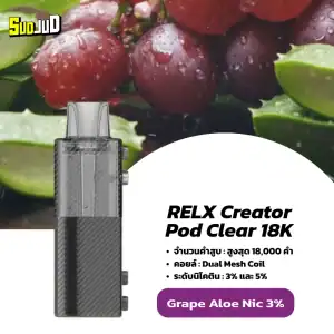 RELX Creator 18K กลิ่นองุ่นว่านหาง – องุ่นหวานผสานว่านหางจระเข้ เย็นฉ่ำ สดชื่น